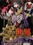 overlord manga afiş