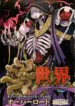 overlord manga afiş